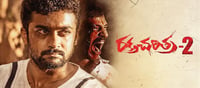 సంచలనం సృష్టించిన రామ్ గోపాల్ వర్మ 'రక్త చరిత్ర 2 ట్రైలర్ విడుదల, ఆగష్టు 1న థియేటర్స్ లో రీ రిలీజ్